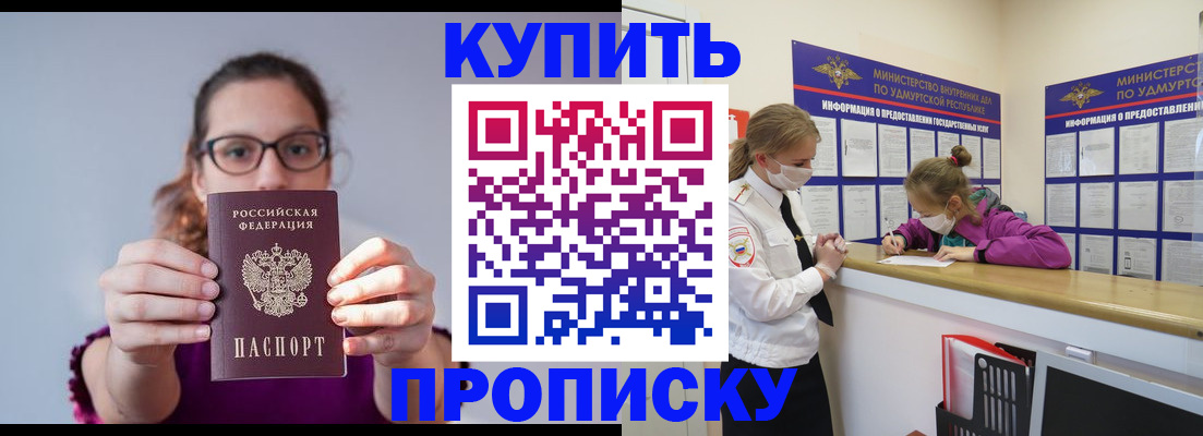 прописка 2025 в Балее