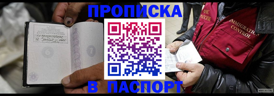 временная регистрация в Балее