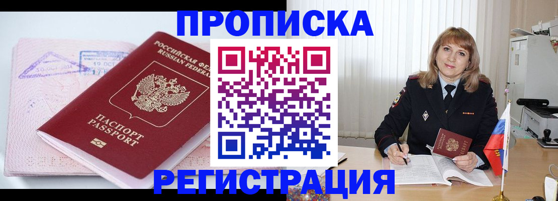 временная регистрация для школы в Балее