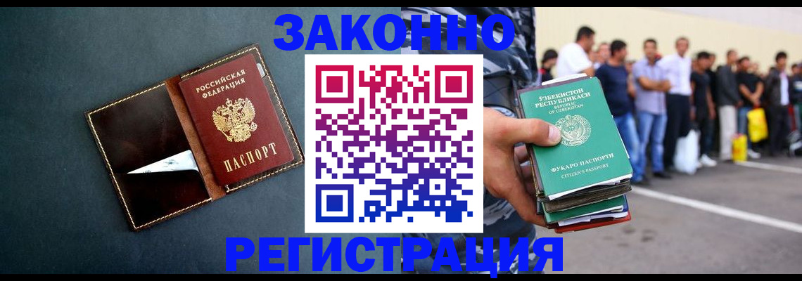 прописка законно в Балее