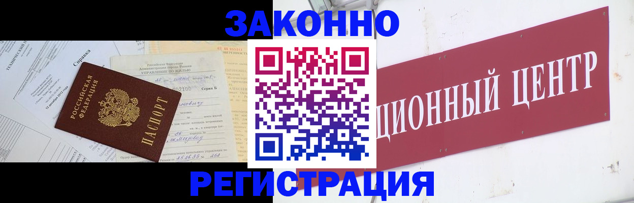 временная регистрация адрес в Балее