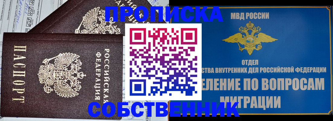 прописка в Балее